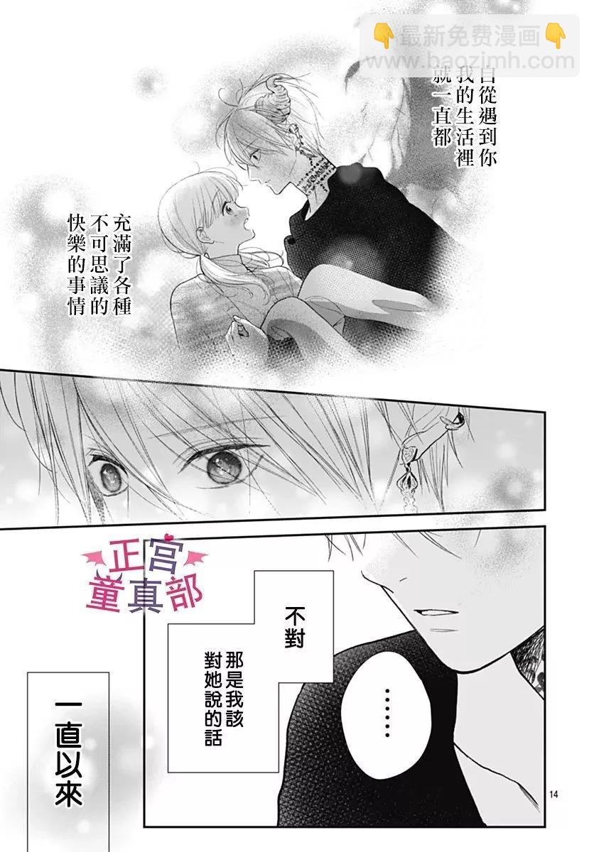 她太可愛了我下不了手 - 第49話 - 2