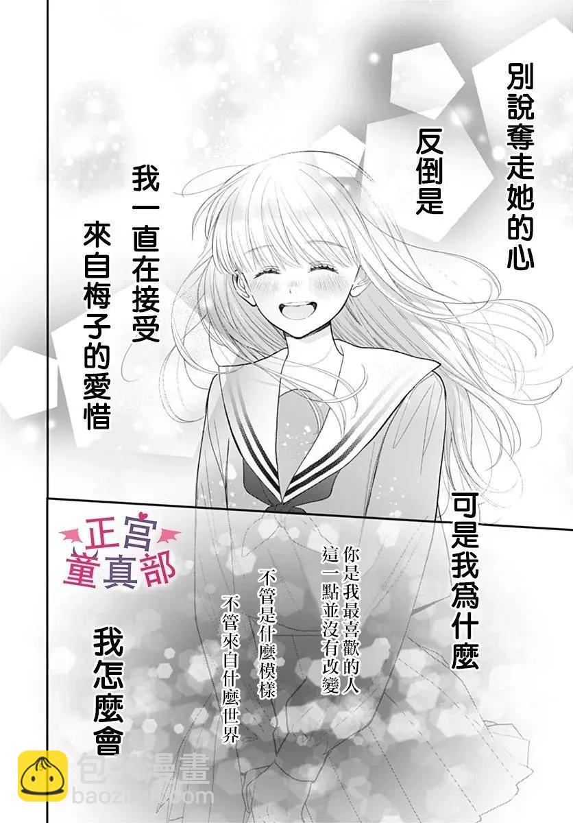 她太可愛了我下不了手 - 第49話 - 3