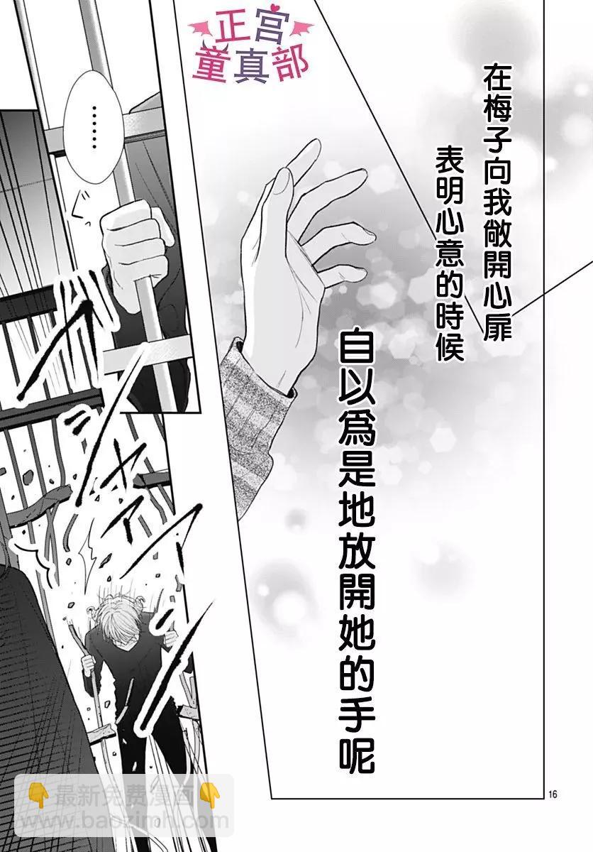 她太可愛了我下不了手 - 第49話 - 4