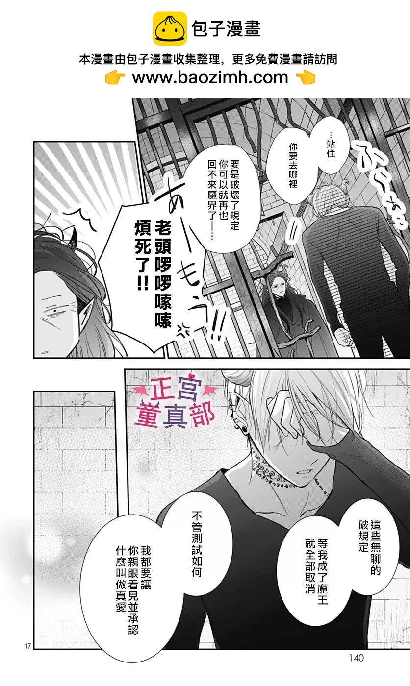 她太可愛了我下不了手 - 第49話 - 5