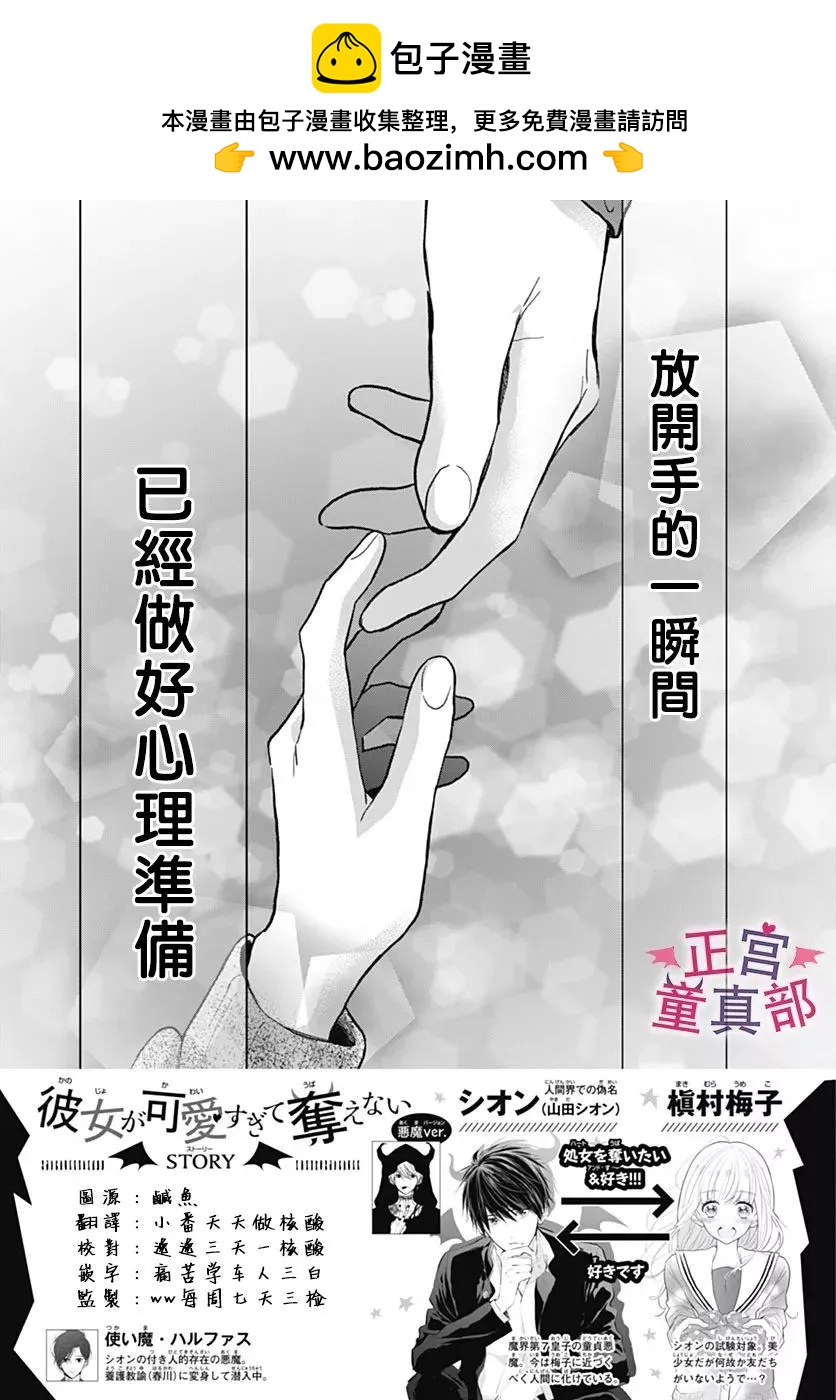 她太可愛了我下不了手 - 第49話 - 2