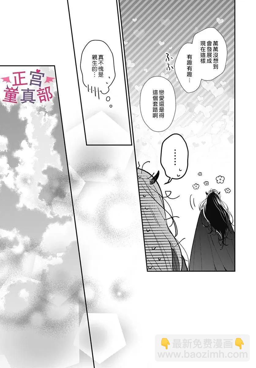 她太可愛了我下不了手 - 第49話 - 2