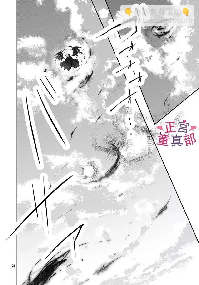 她太可愛了我下不了手 - 第49話 - 3