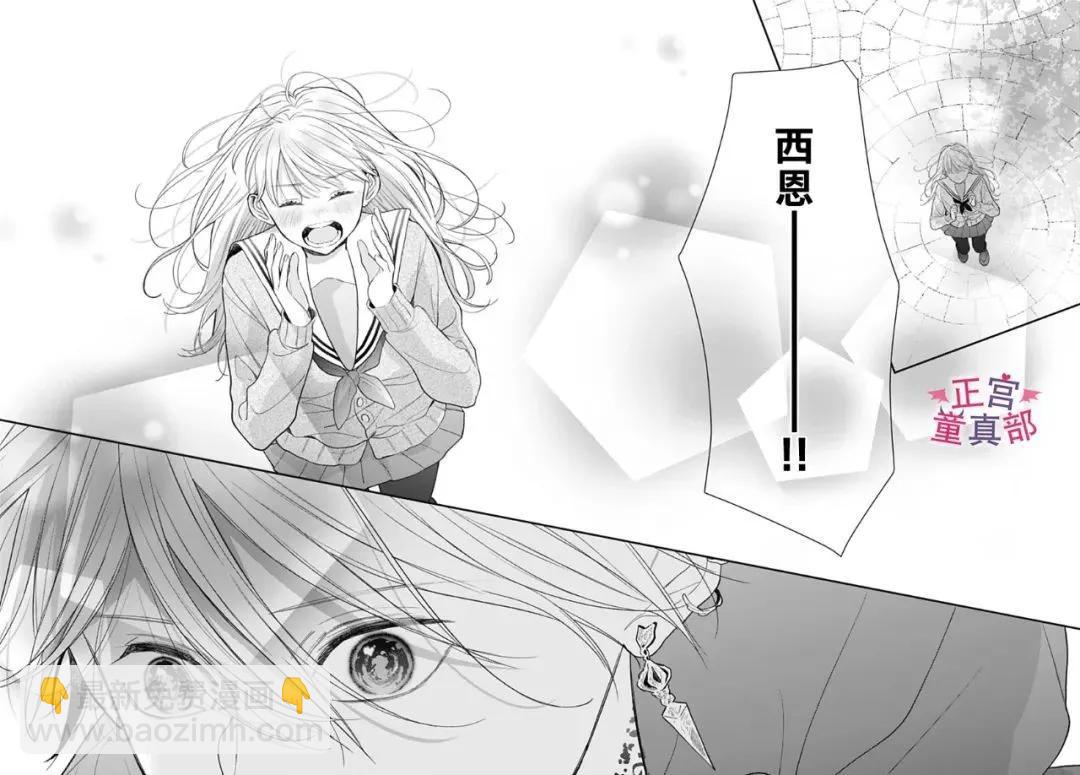 她太可愛了我下不了手 - 第49話 - 5