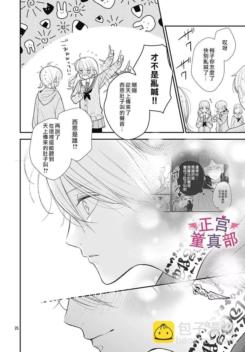 她太可愛了我下不了手 - 第49話 - 6