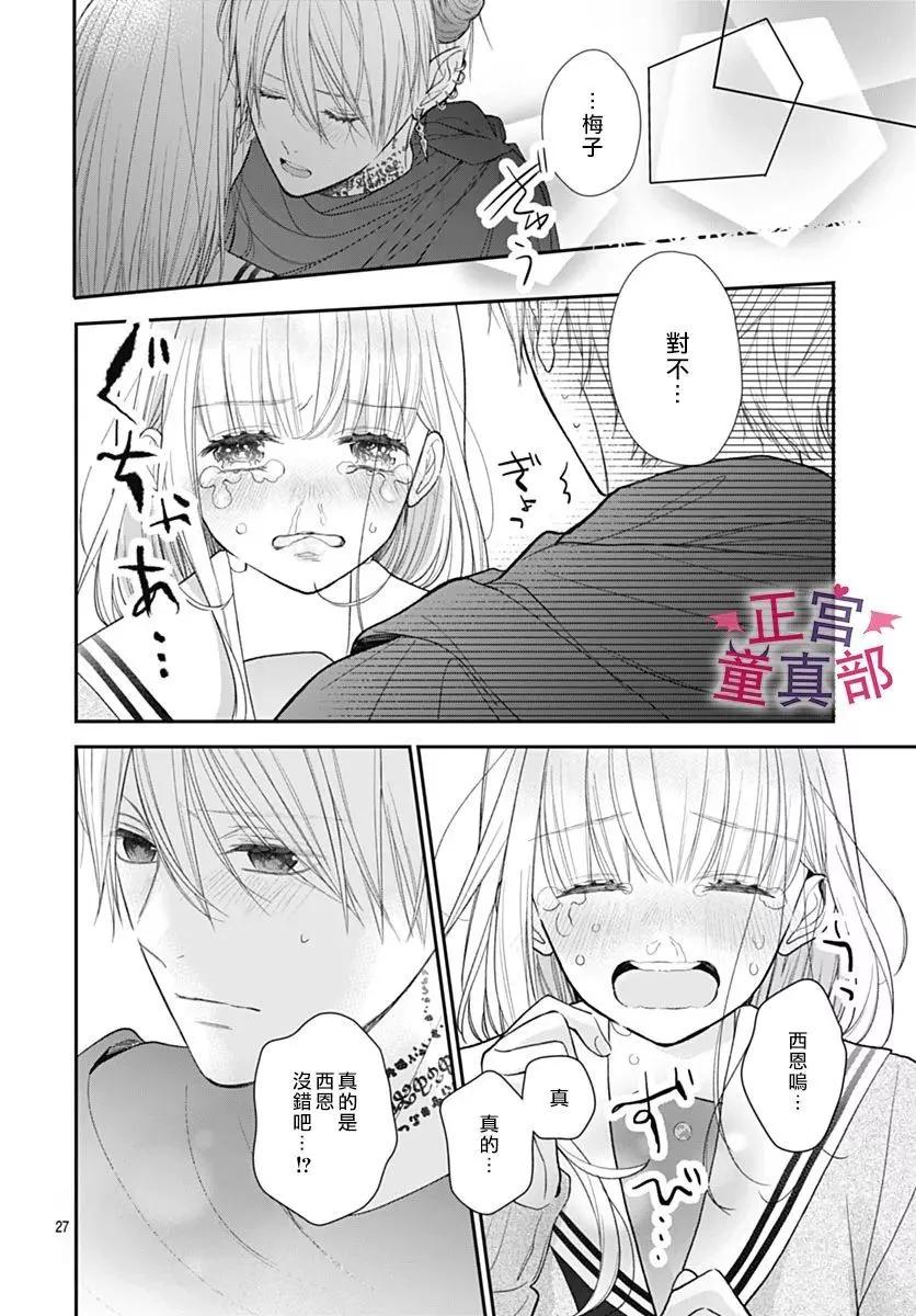 她太可愛了我下不了手 - 第49話 - 2