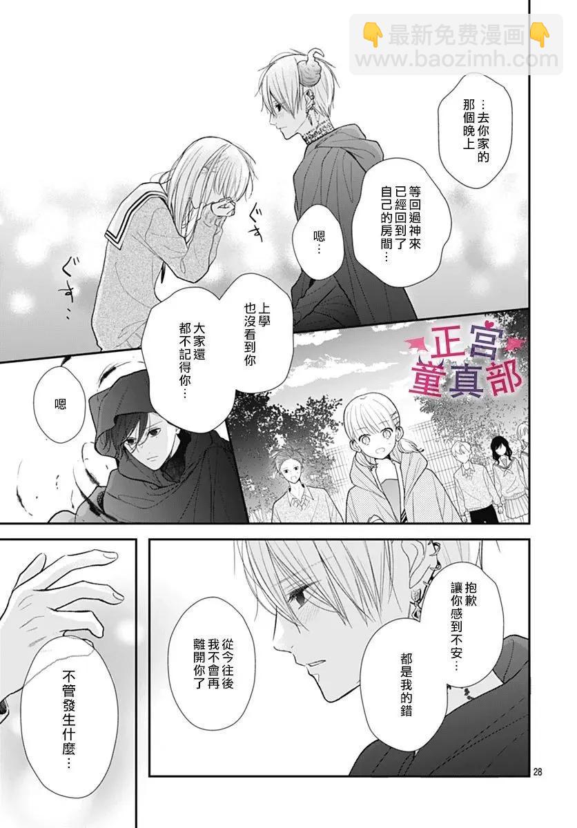 她太可愛了我下不了手 - 第49話 - 3