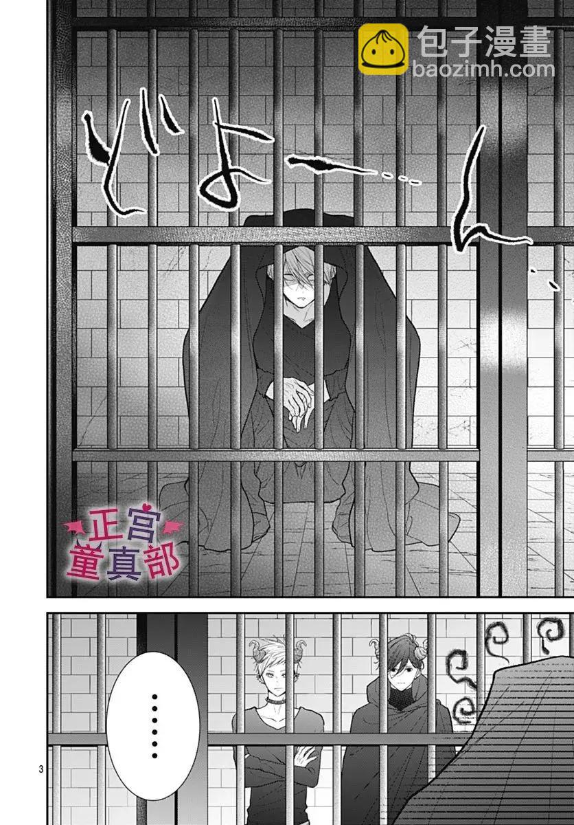 她太可愛了我下不了手 - 第49話 - 3