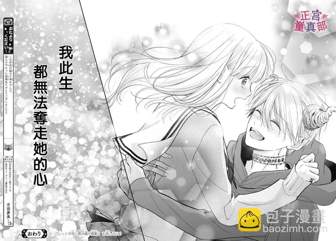 她太可愛了我下不了手 - 第49話 - 6