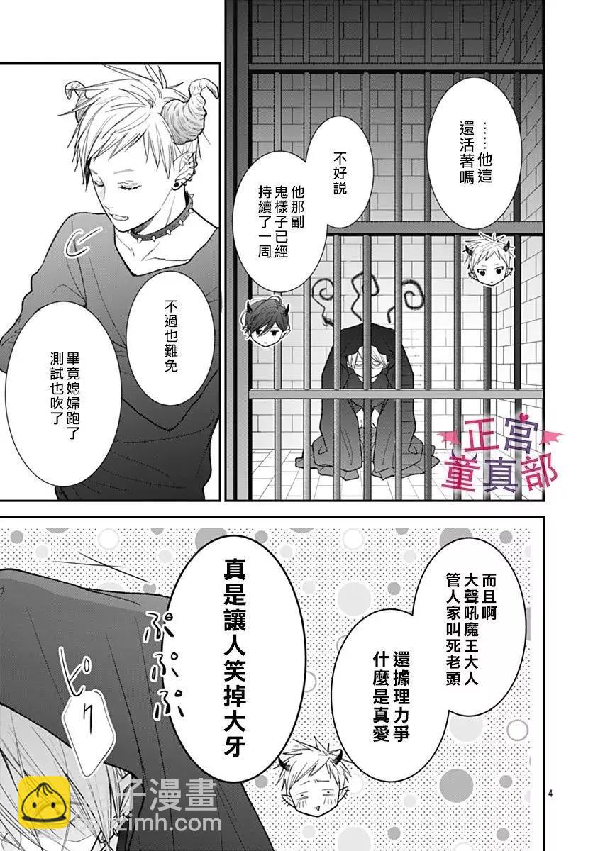 她太可愛了我下不了手 - 第49話 - 4