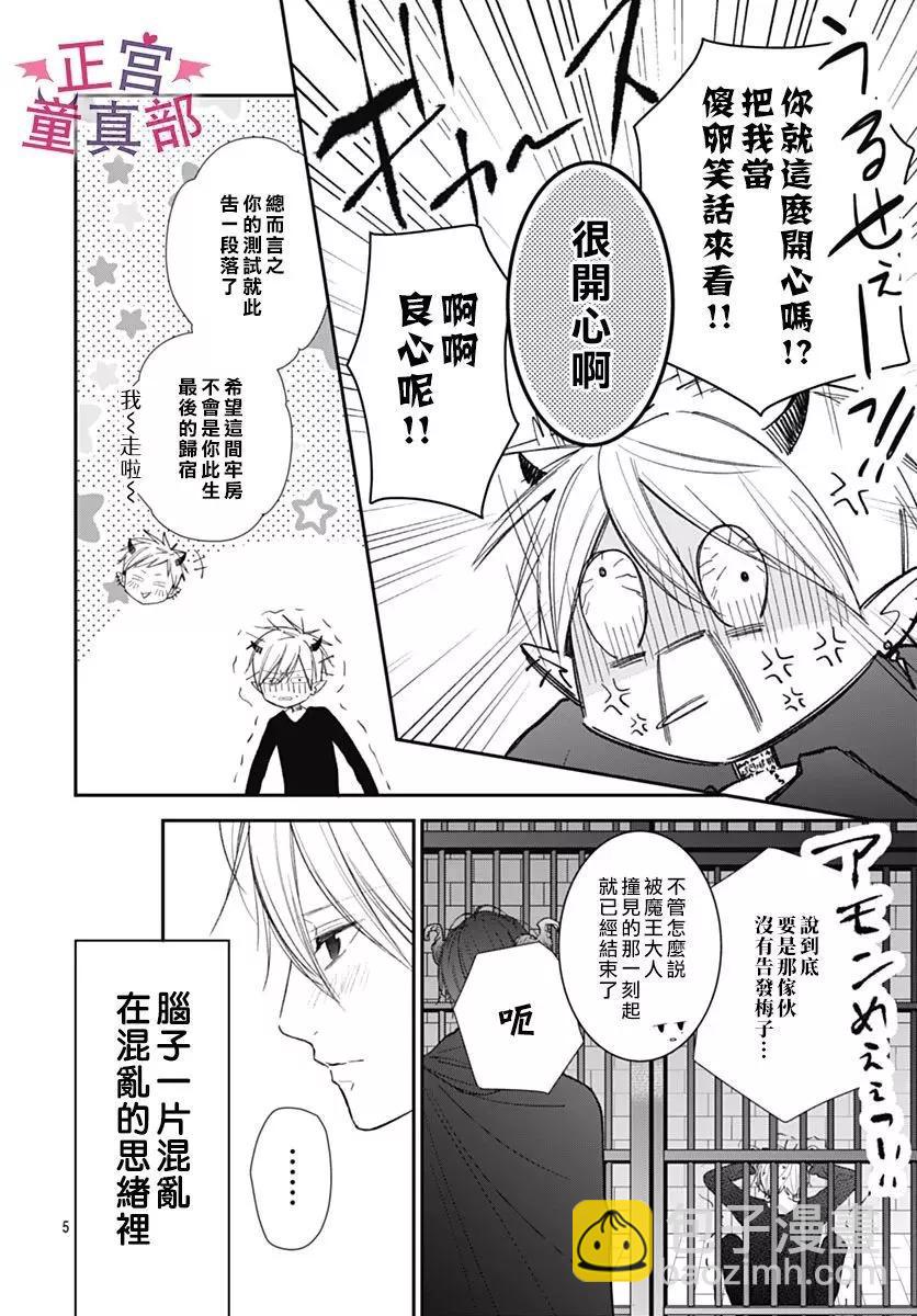 她太可愛了我下不了手 - 第49話 - 5