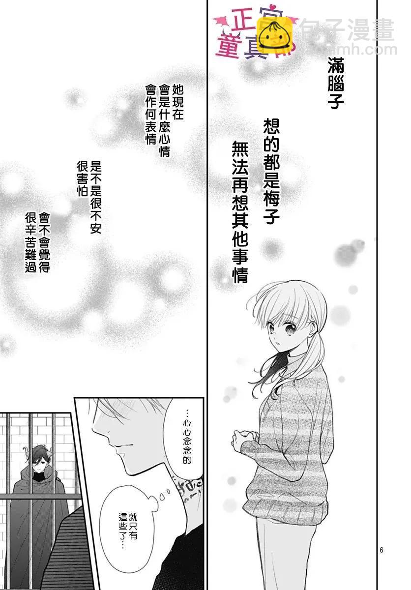 她太可愛了我下不了手 - 第49話 - 6