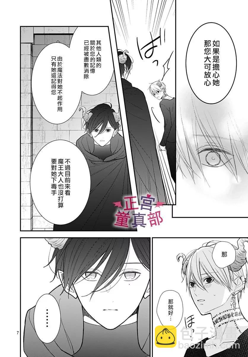 她太可愛了我下不了手 - 第49話 - 1