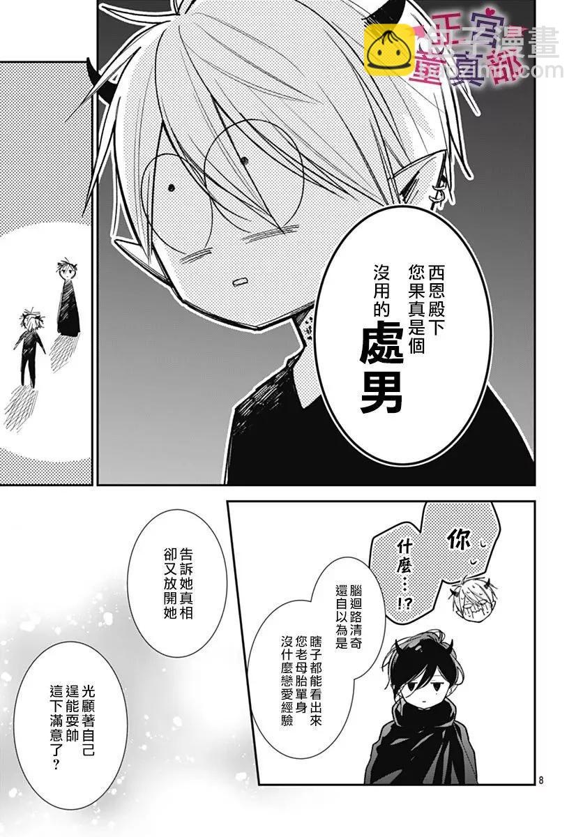 她太可愛了我下不了手 - 第49話 - 2