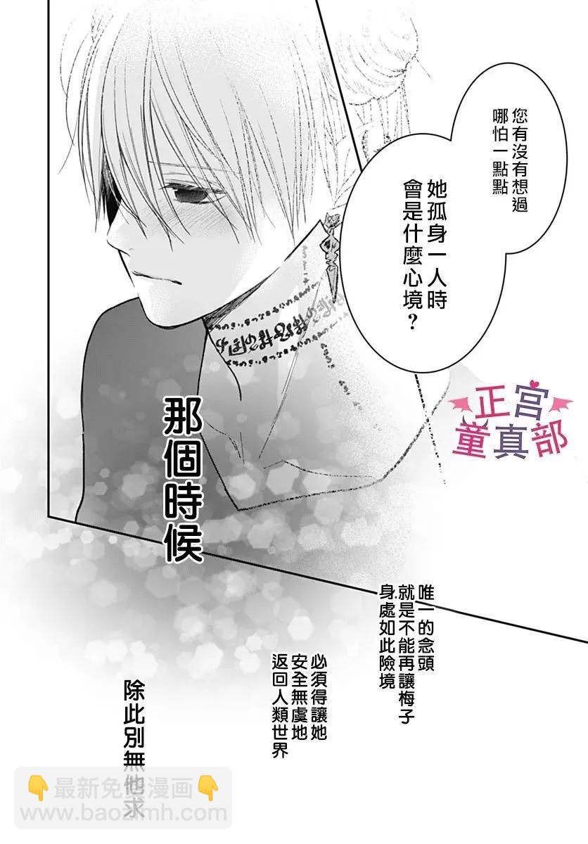 她太可愛了我下不了手 - 第49話 - 3