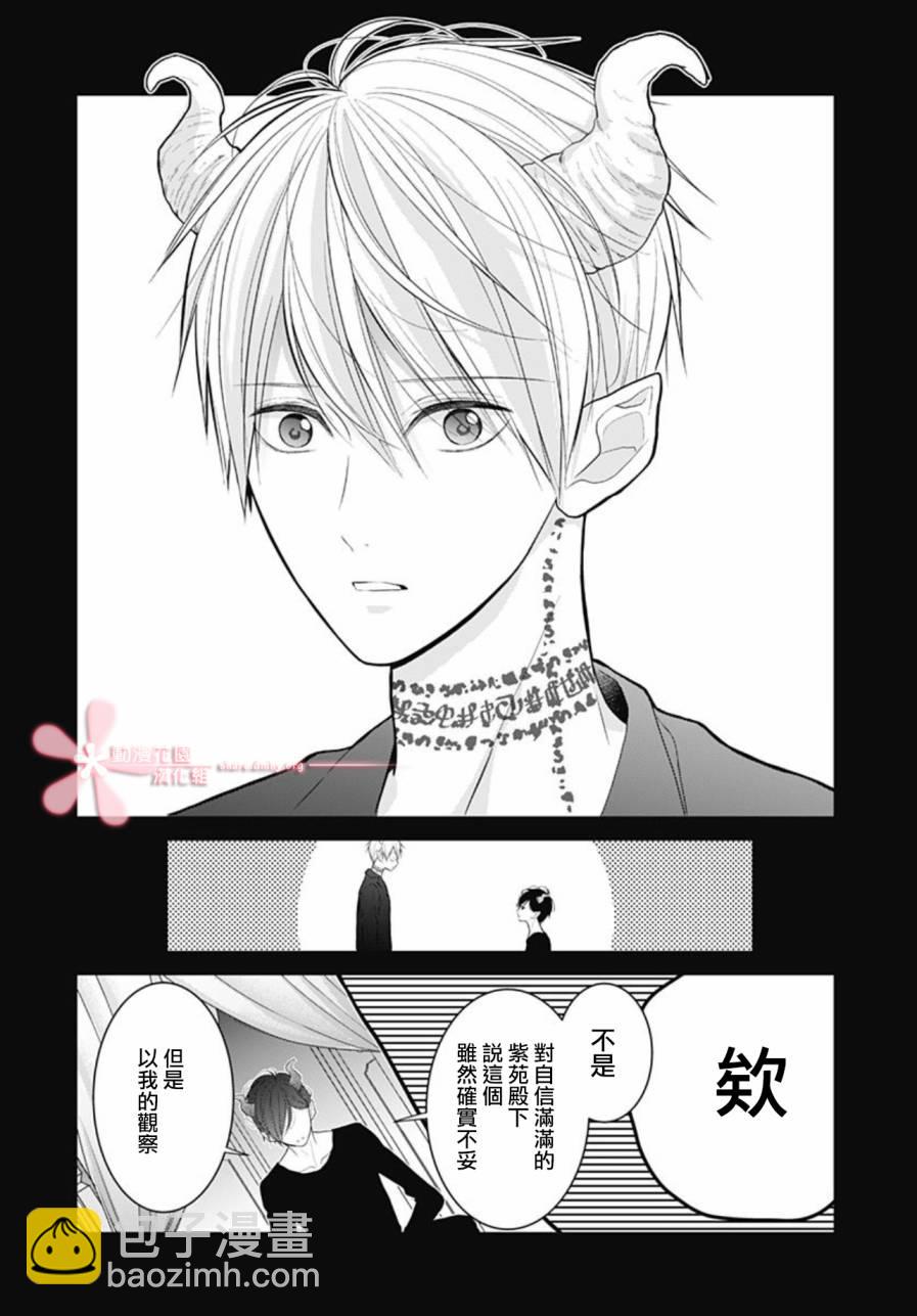 她太可愛了我下不了手 - 第7話 - 4