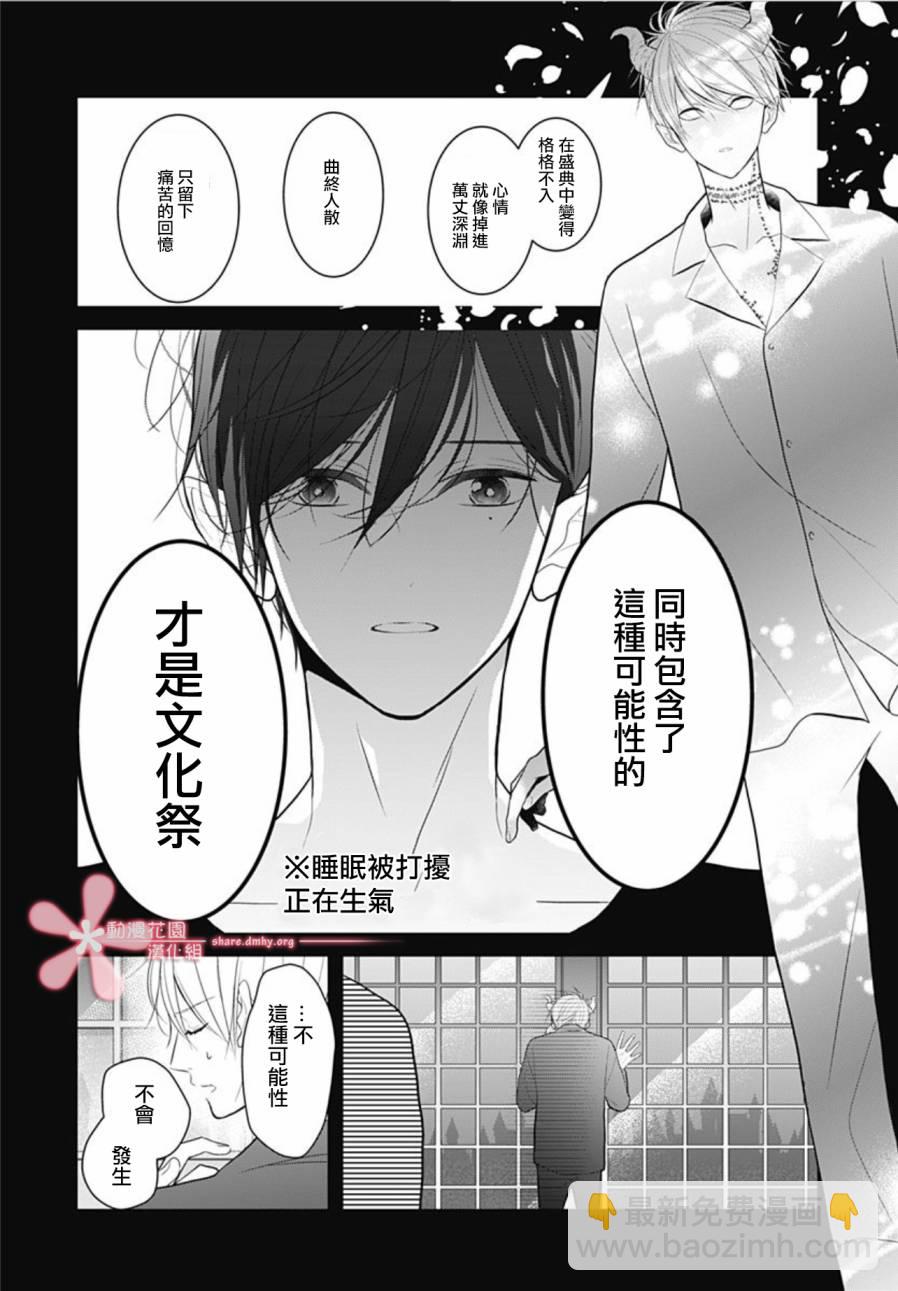 她太可愛了我下不了手 - 第7話 - 6