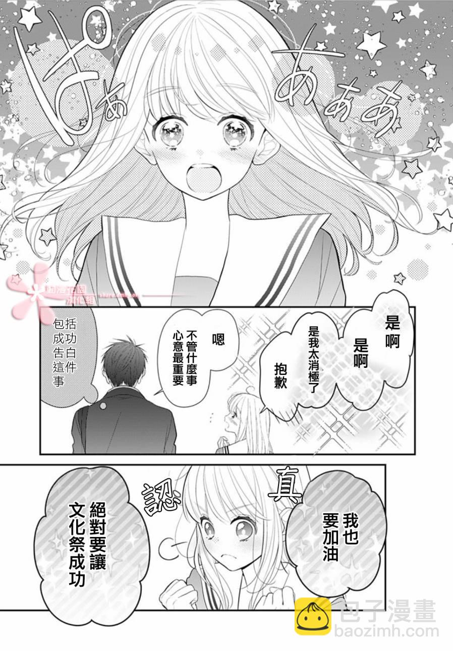 她太可愛了我下不了手 - 第7話 - 1