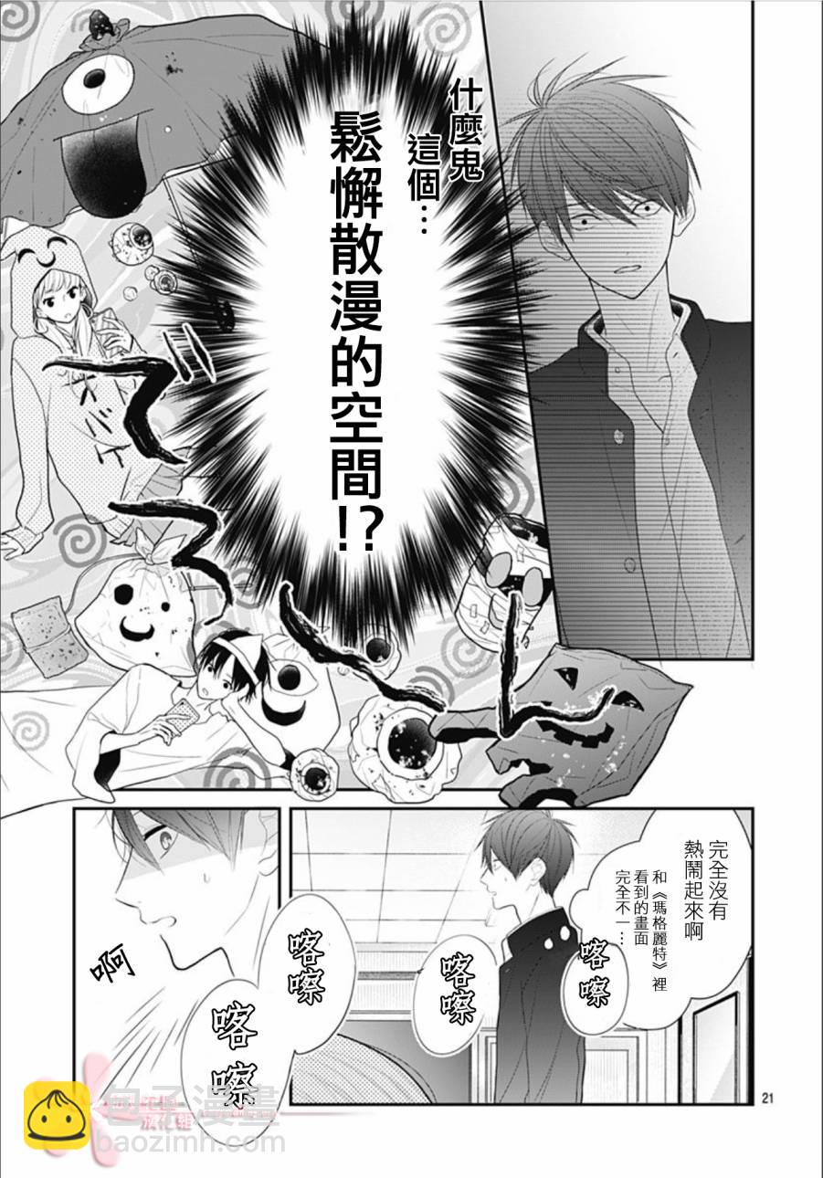 她太可愛了我下不了手 - 第7話 - 3