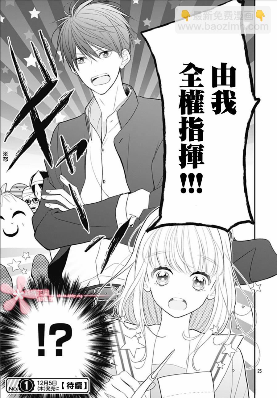 她太可愛了我下不了手 - 第7話 - 1