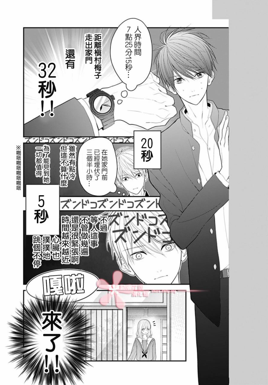 她太可愛了我下不了手 - 第7話 - 3