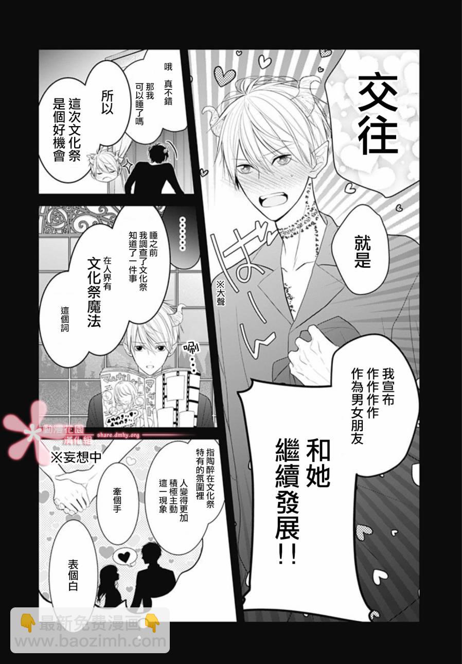 她太可愛了我下不了手 - 第7話 - 2