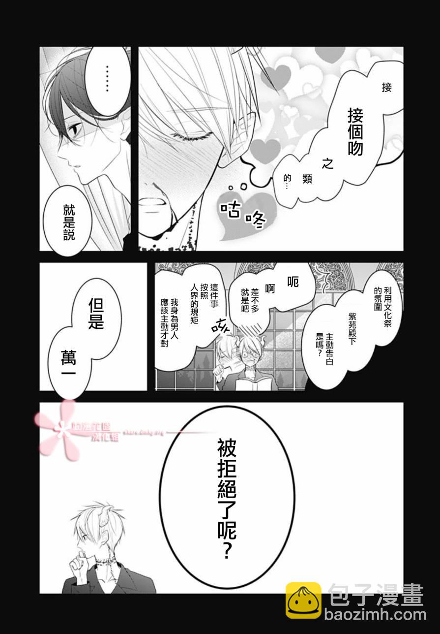 她太可愛了我下不了手 - 第7話 - 3