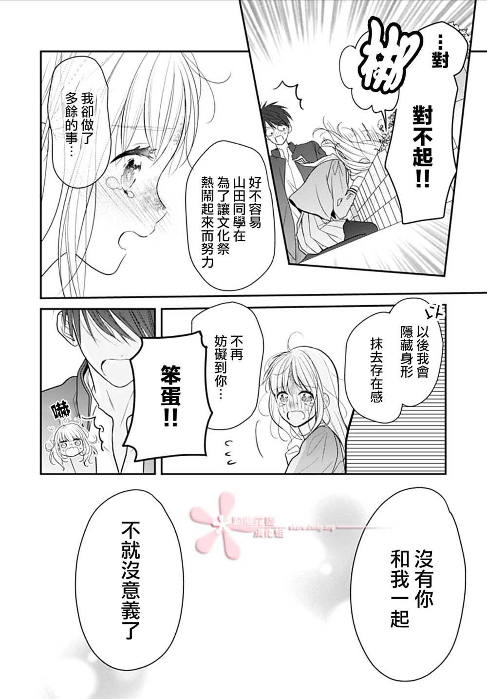 她太可愛了我下不了手 - 第9話 - 4