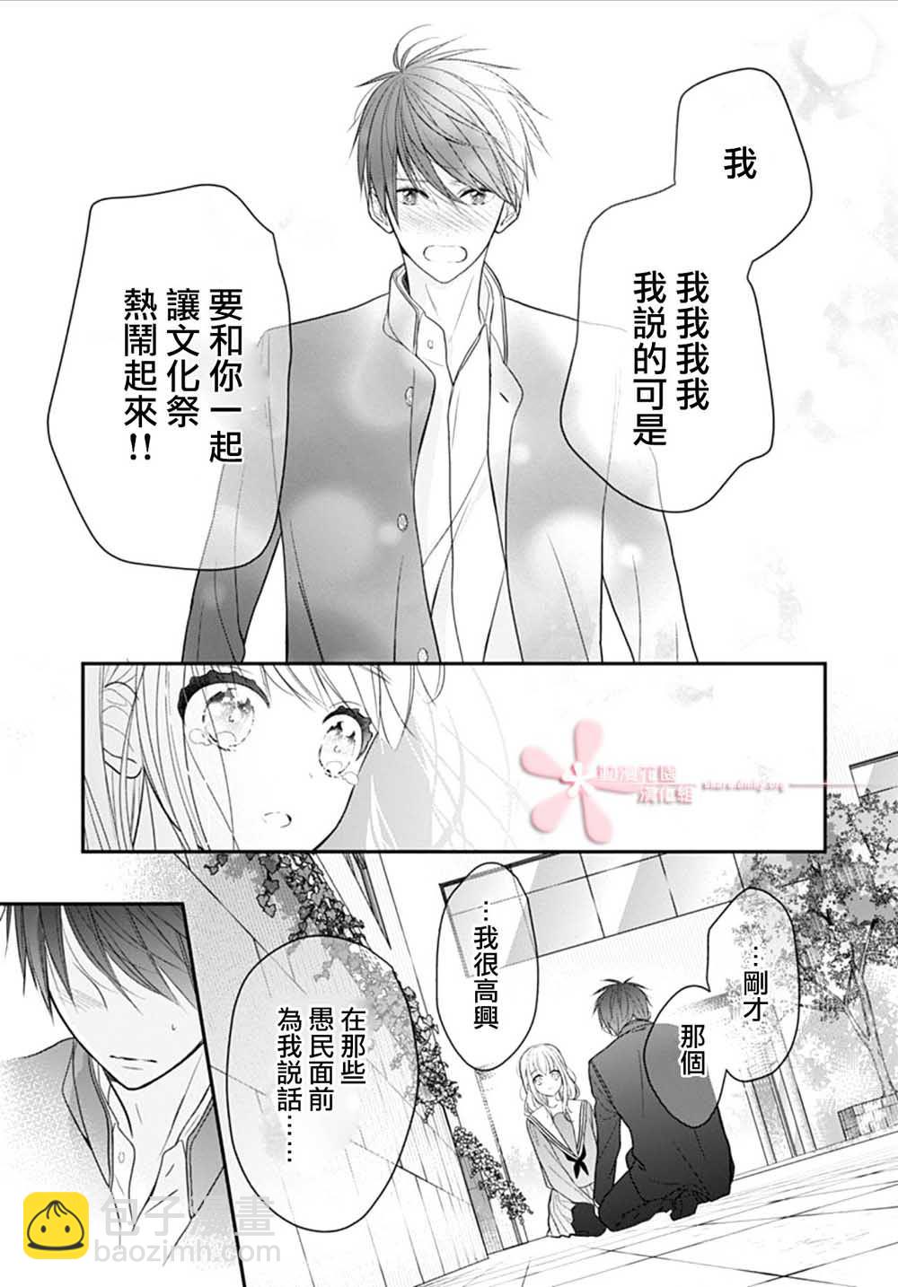 她太可愛了我下不了手 - 第9話 - 5