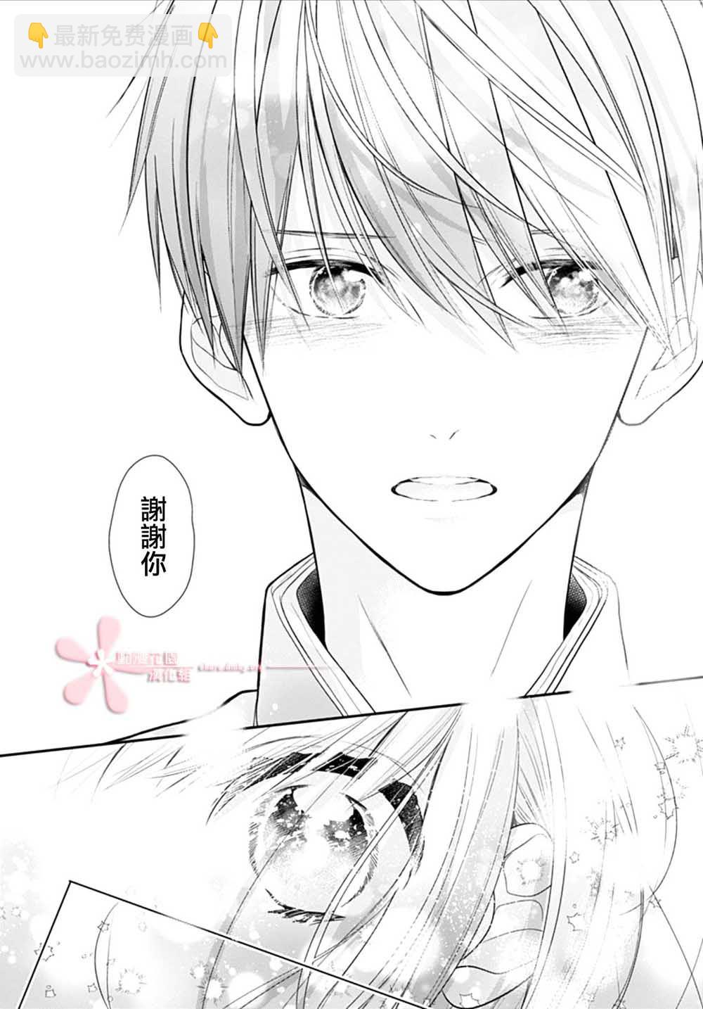 她太可愛了我下不了手 - 第9話 - 6