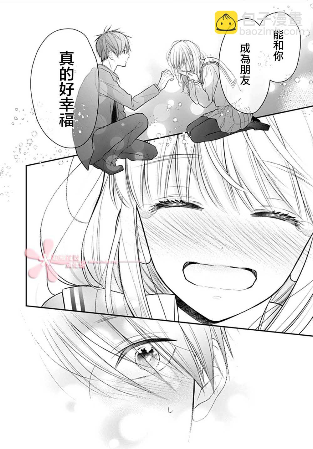 她太可愛了我下不了手 - 第9話 - 2