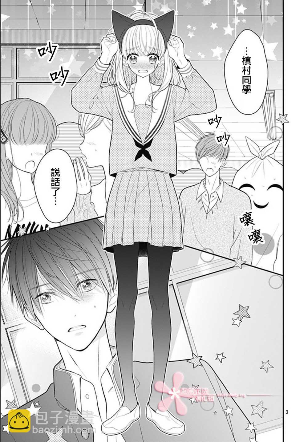 她太可愛了我下不了手 - 第9話 - 3