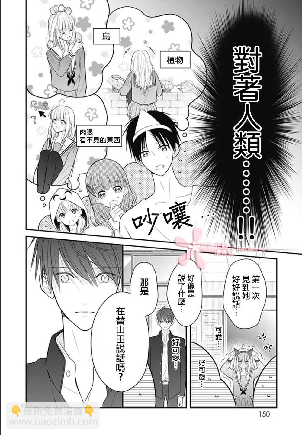 她太可愛了我下不了手 - 第9話 - 4