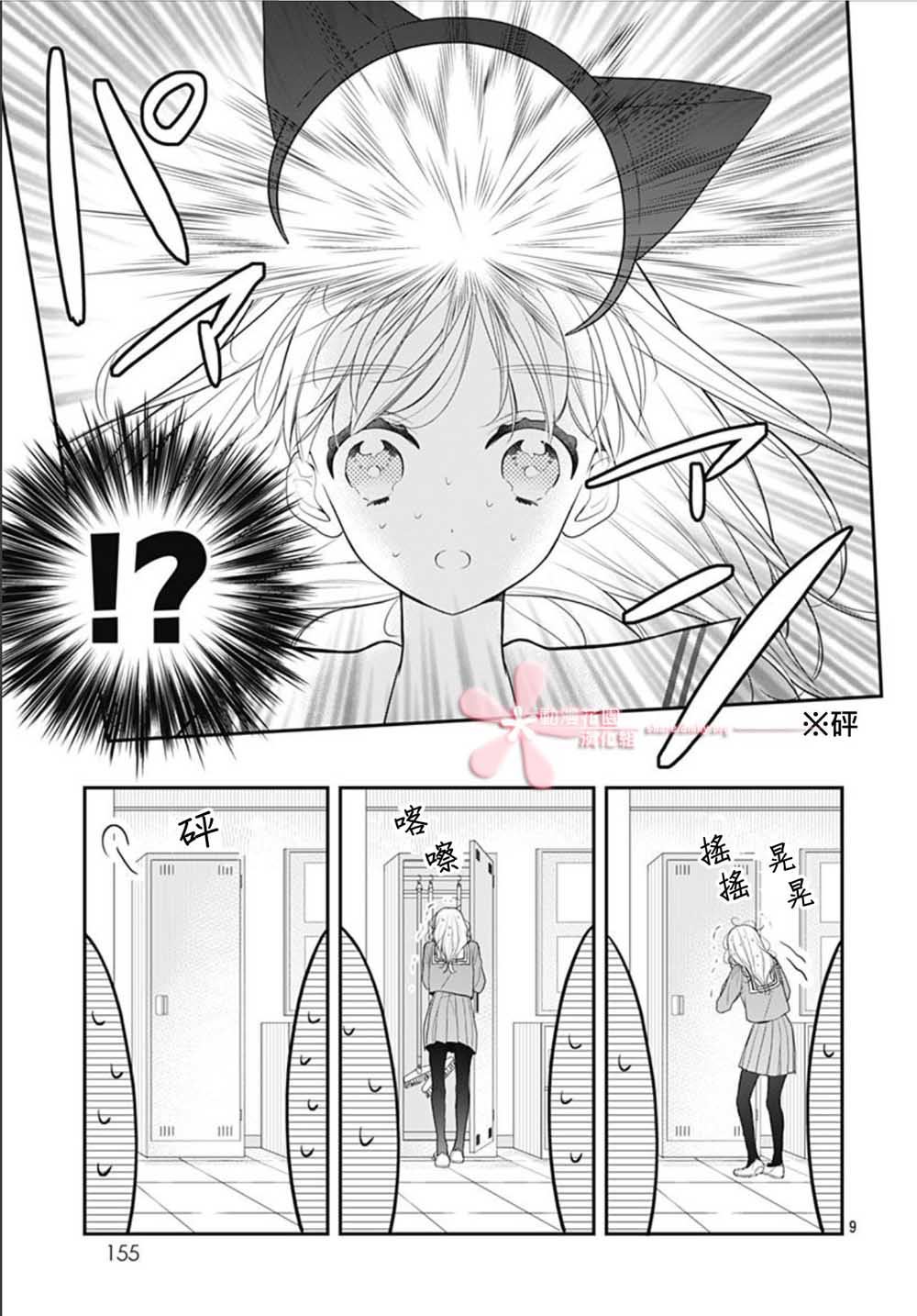 她太可愛了我下不了手 - 第9話 - 3