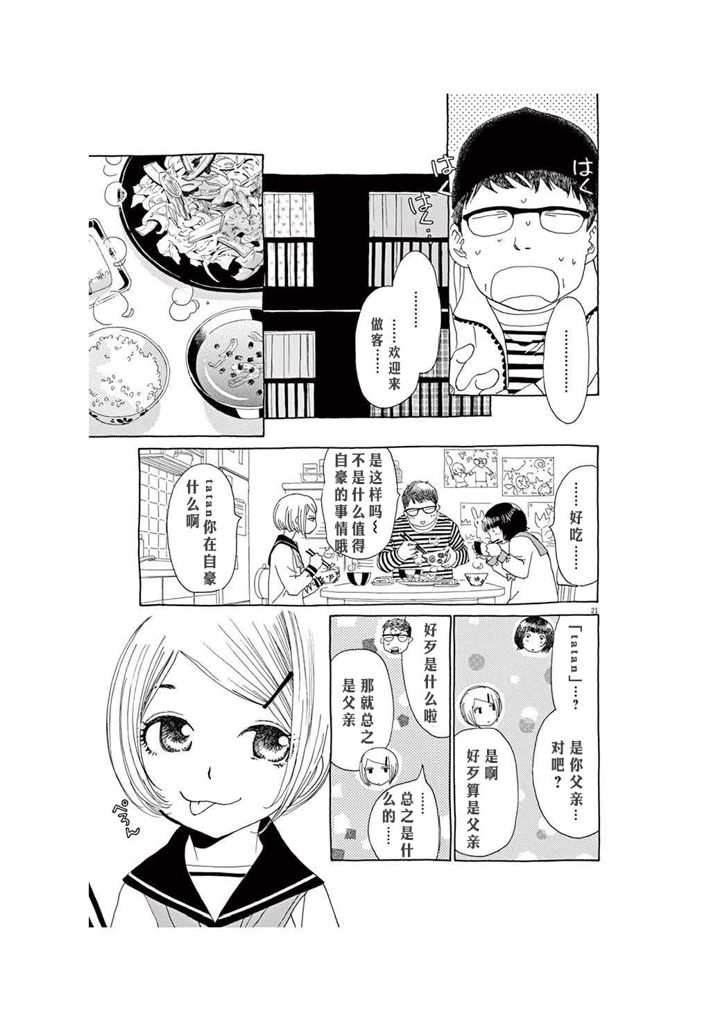 TA-TAN - 第3話 - 1