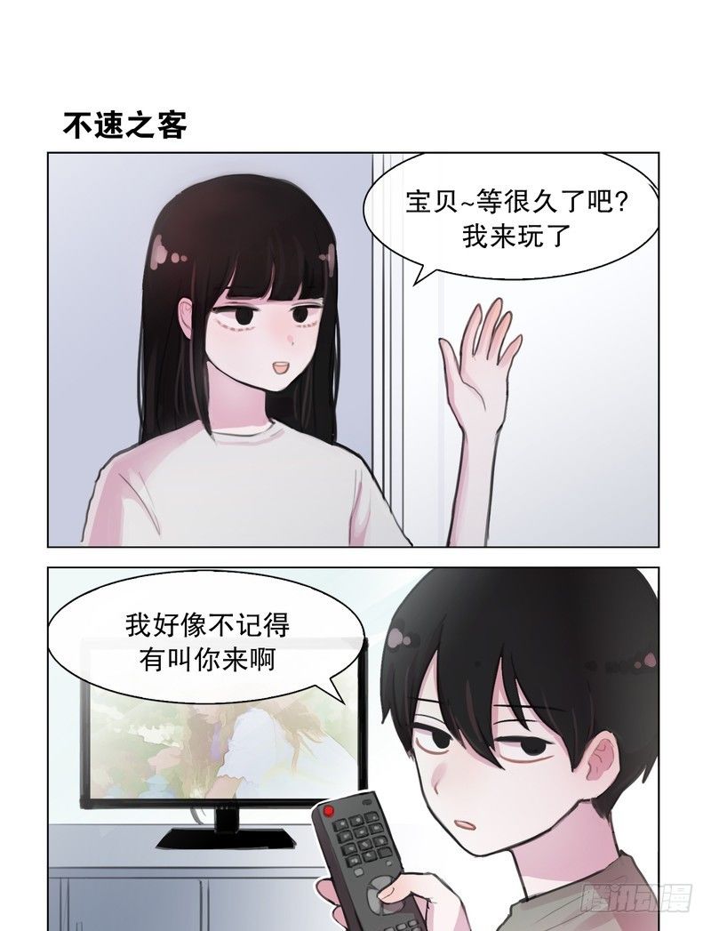 她討厭我 - 這是個伏筆 - 1