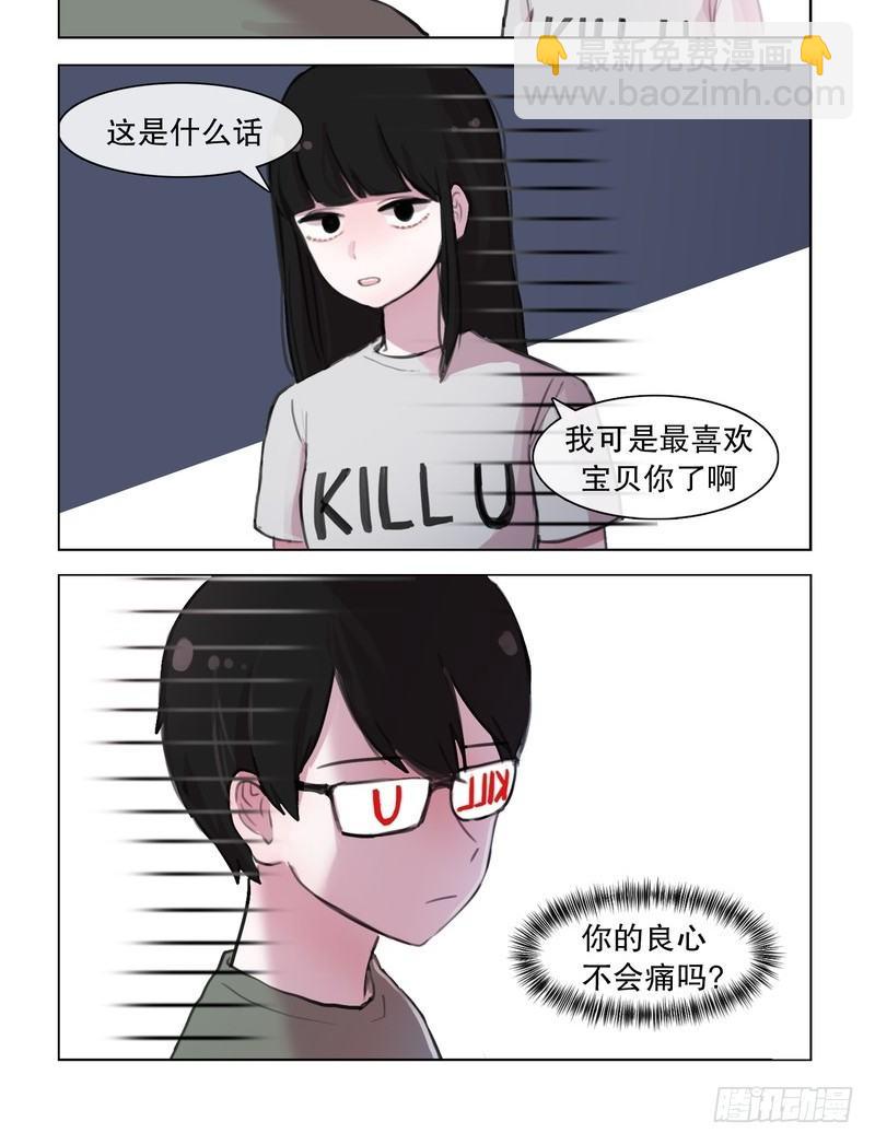 她討厭我 - 這是個伏筆 - 2