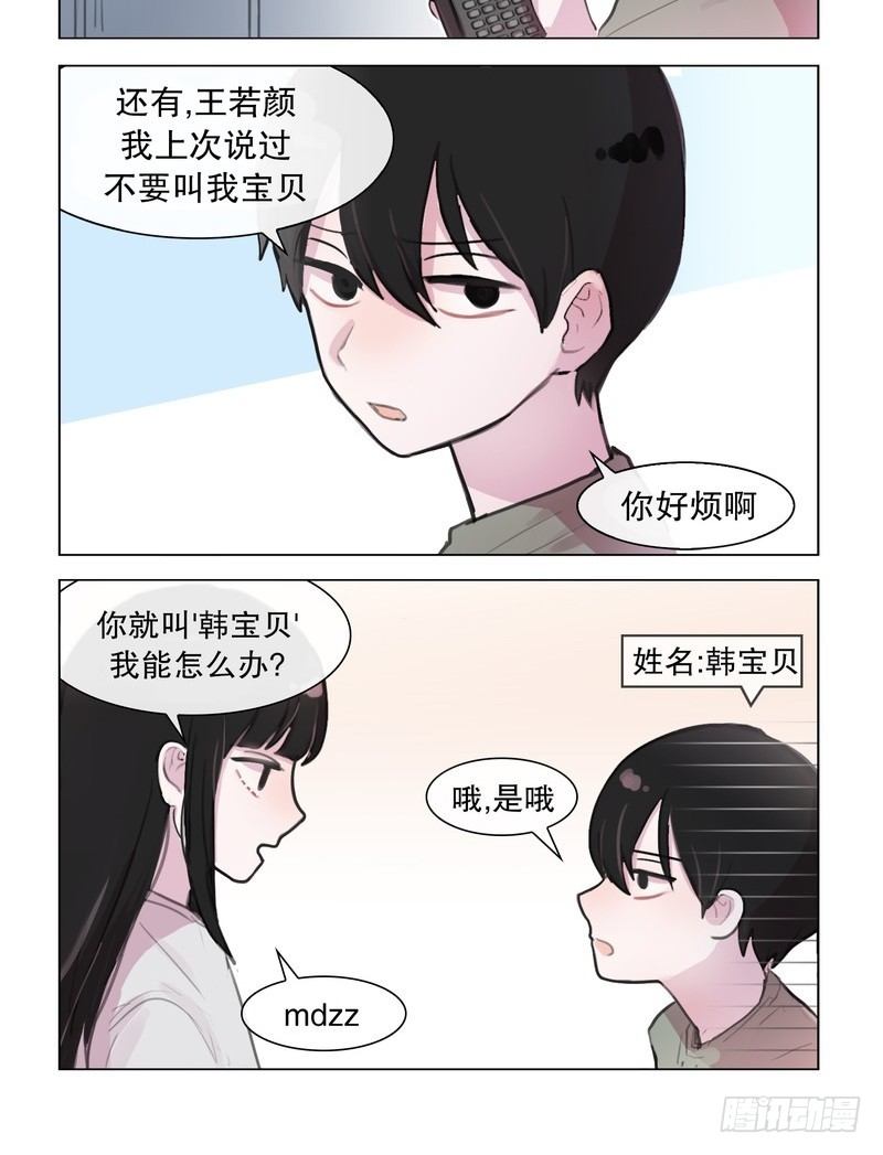 她討厭我 - 這是個伏筆 - 2