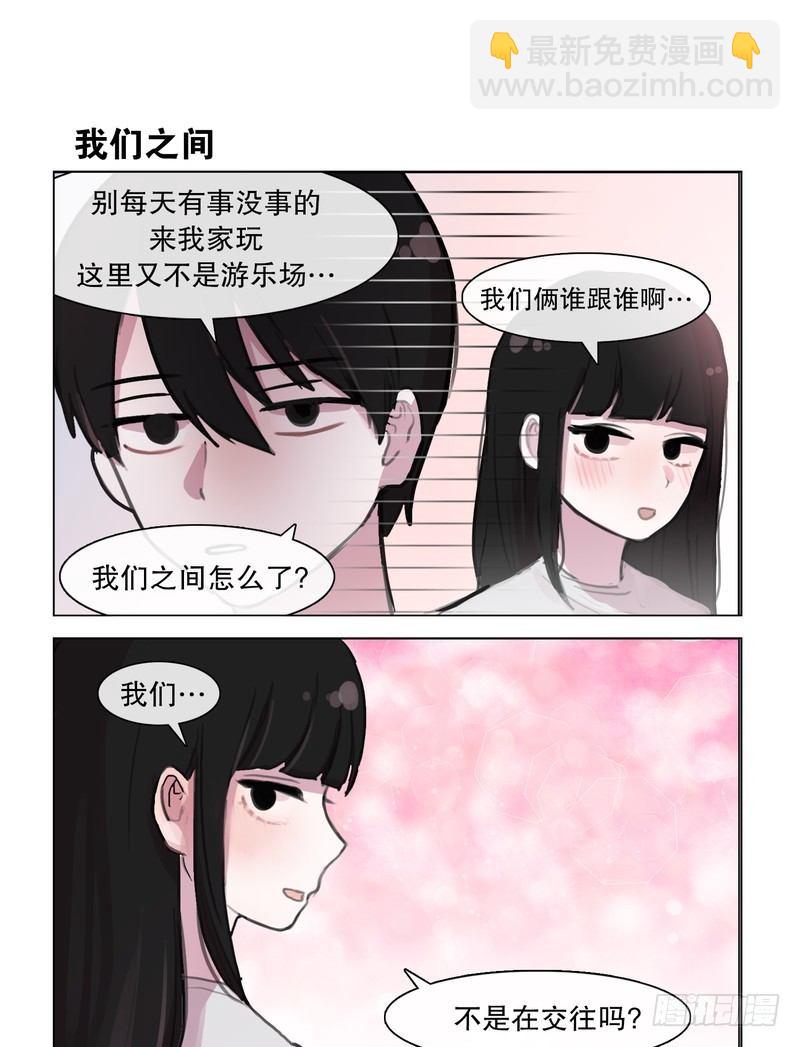 她討厭我 - 這是個伏筆 - 1