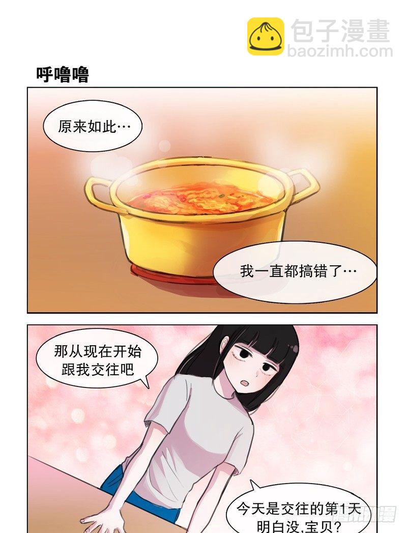 她討厭我 - 這是個伏筆 - 1