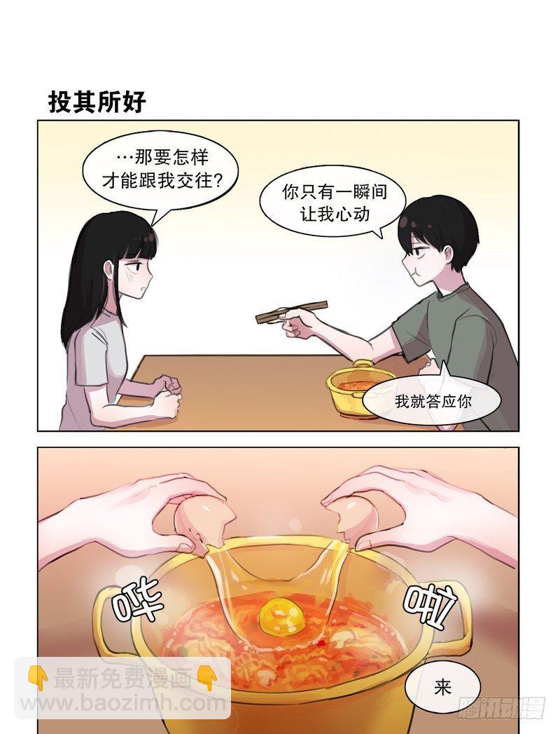 她討厭我 - 這是個伏筆 - 1