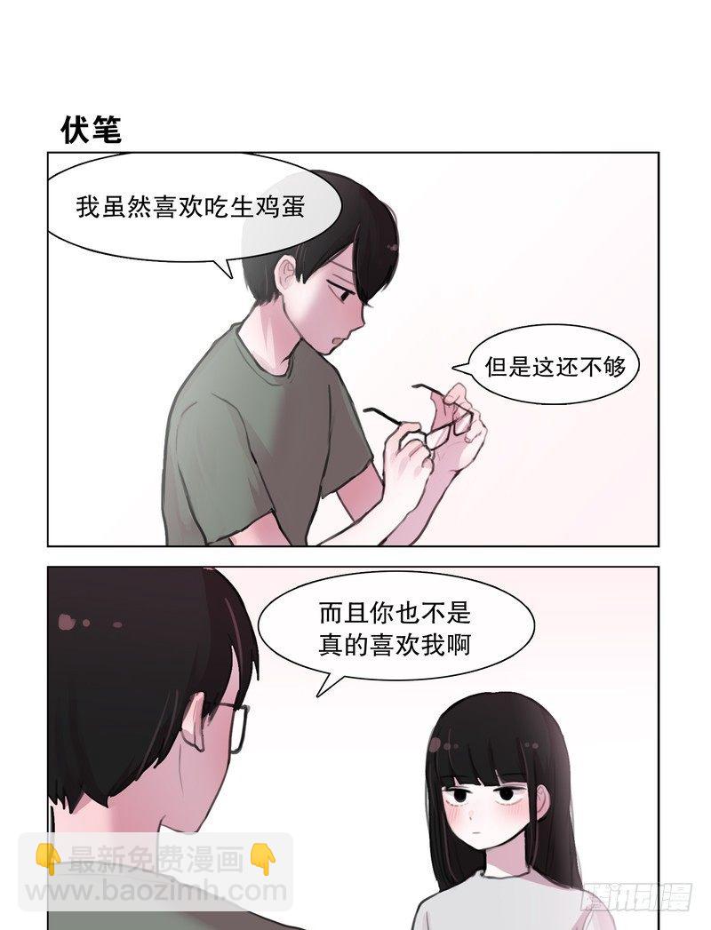 她討厭我 - 這是個伏筆 - 1