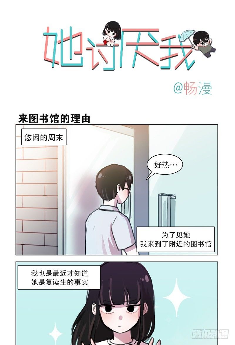 她討厭我 - 新暱稱 - 1