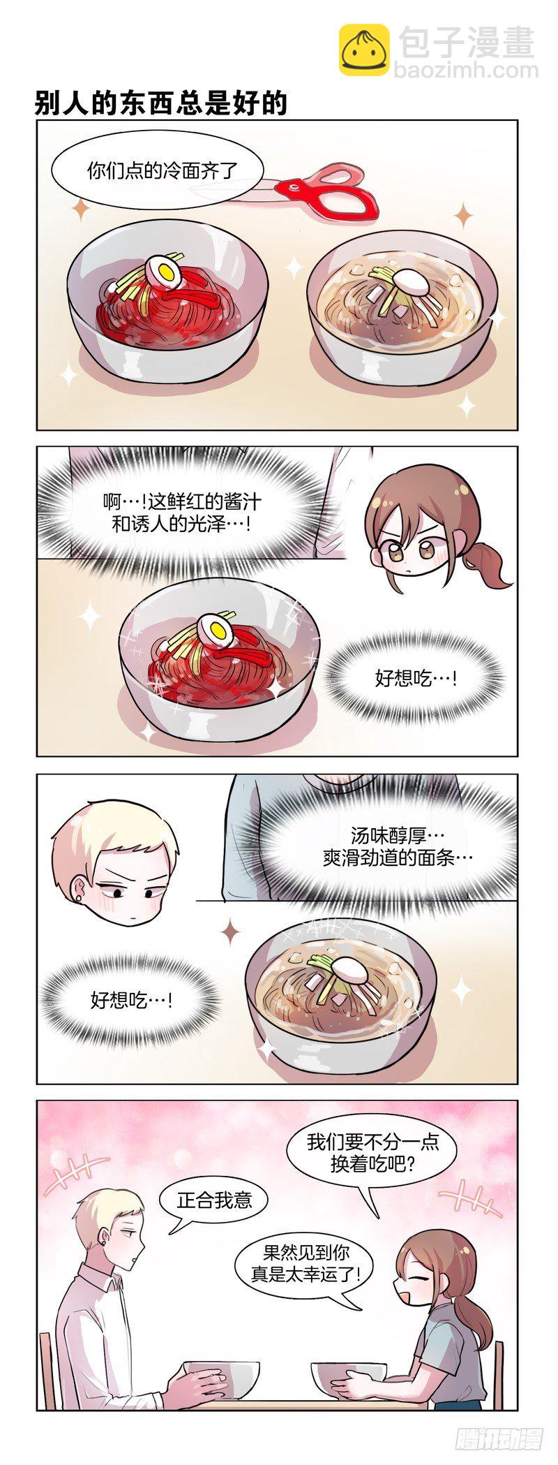 她討厭我 - 不一樣的感覺 - 1