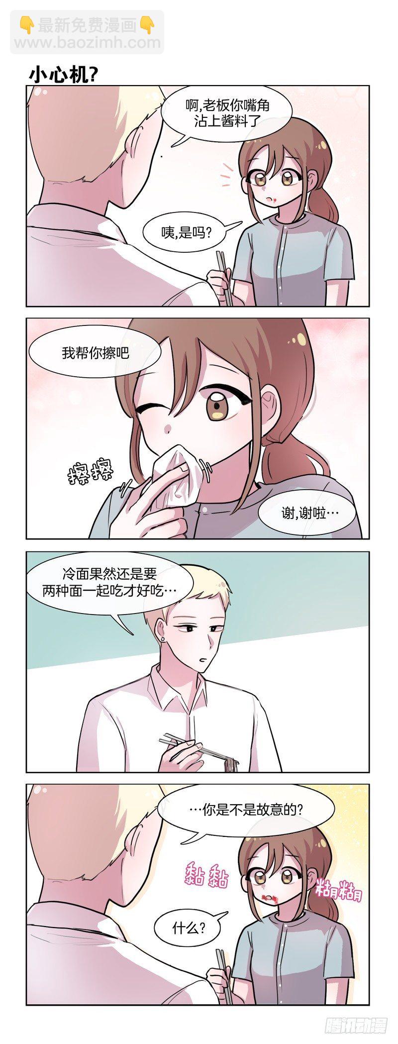 她討厭我 - 不一樣的感覺 - 1