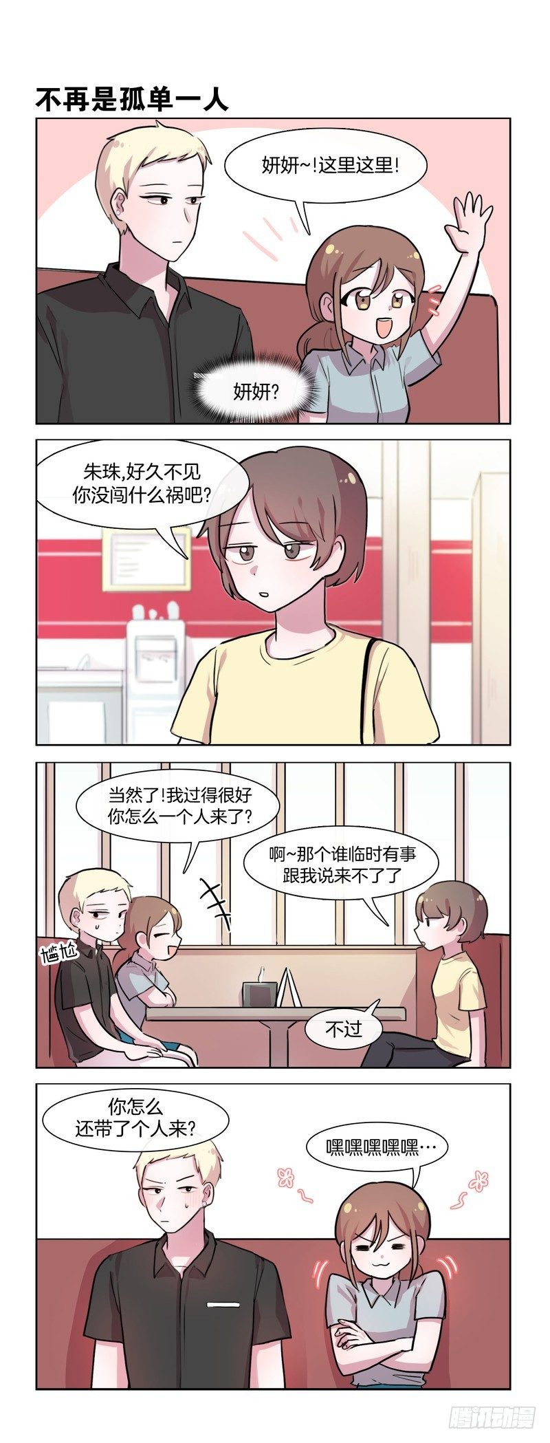 她討厭我 - 這是我男朋友 - 1