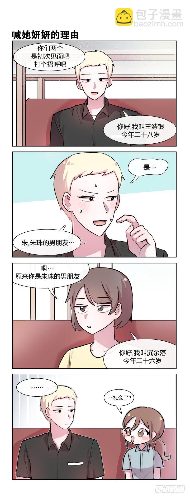 她討厭我 - 這是我男朋友 - 1