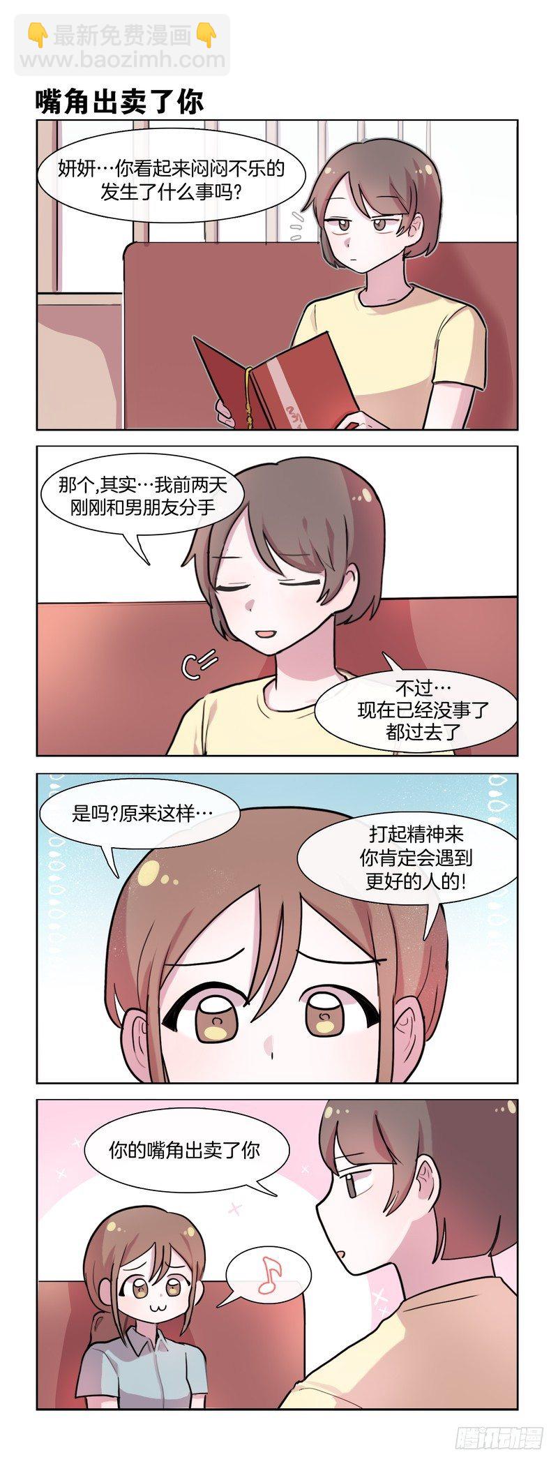 她討厭我 - 這是我男朋友 - 1