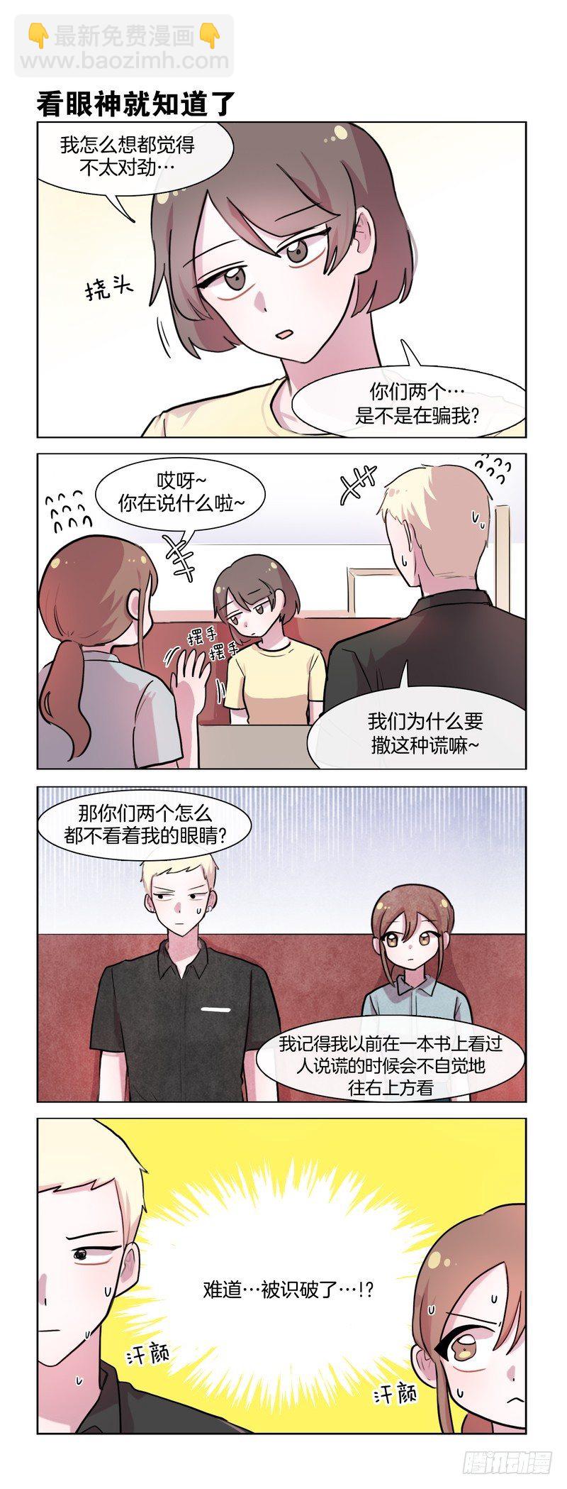 她討厭我 - 這是我男朋友 - 1