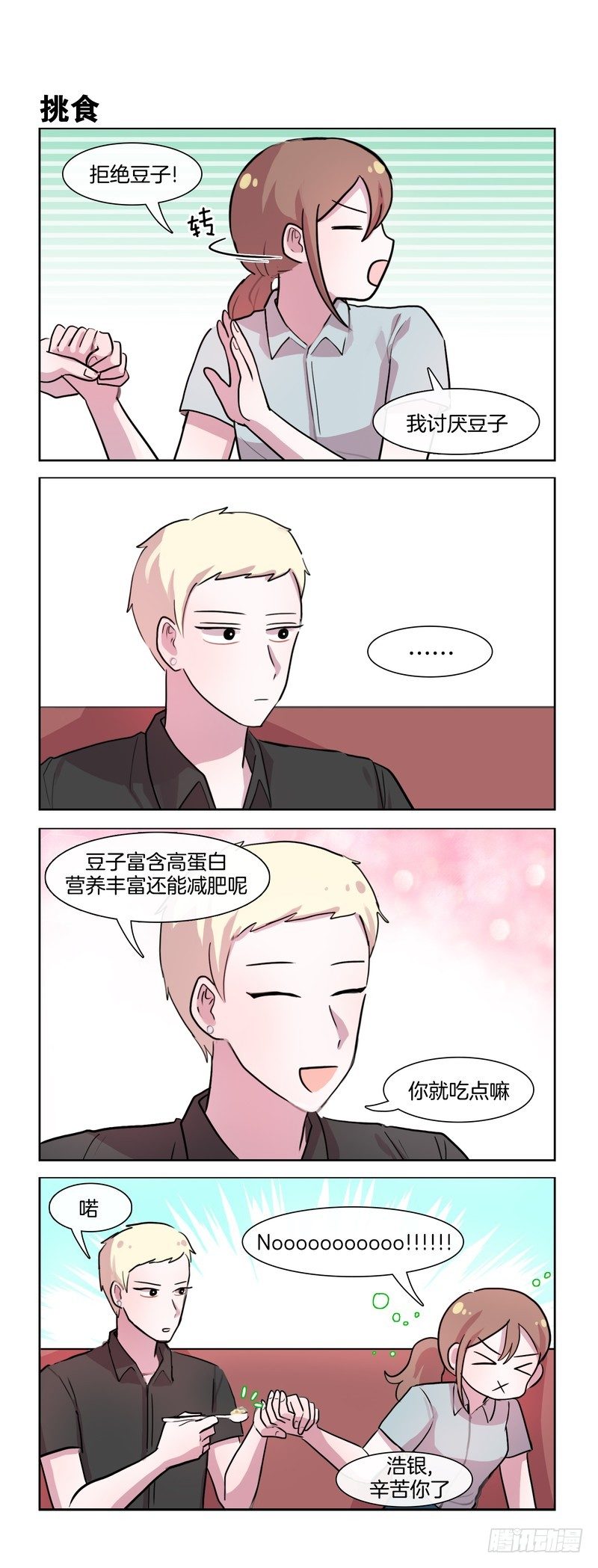 她討厭我 - 更像父女 - 1